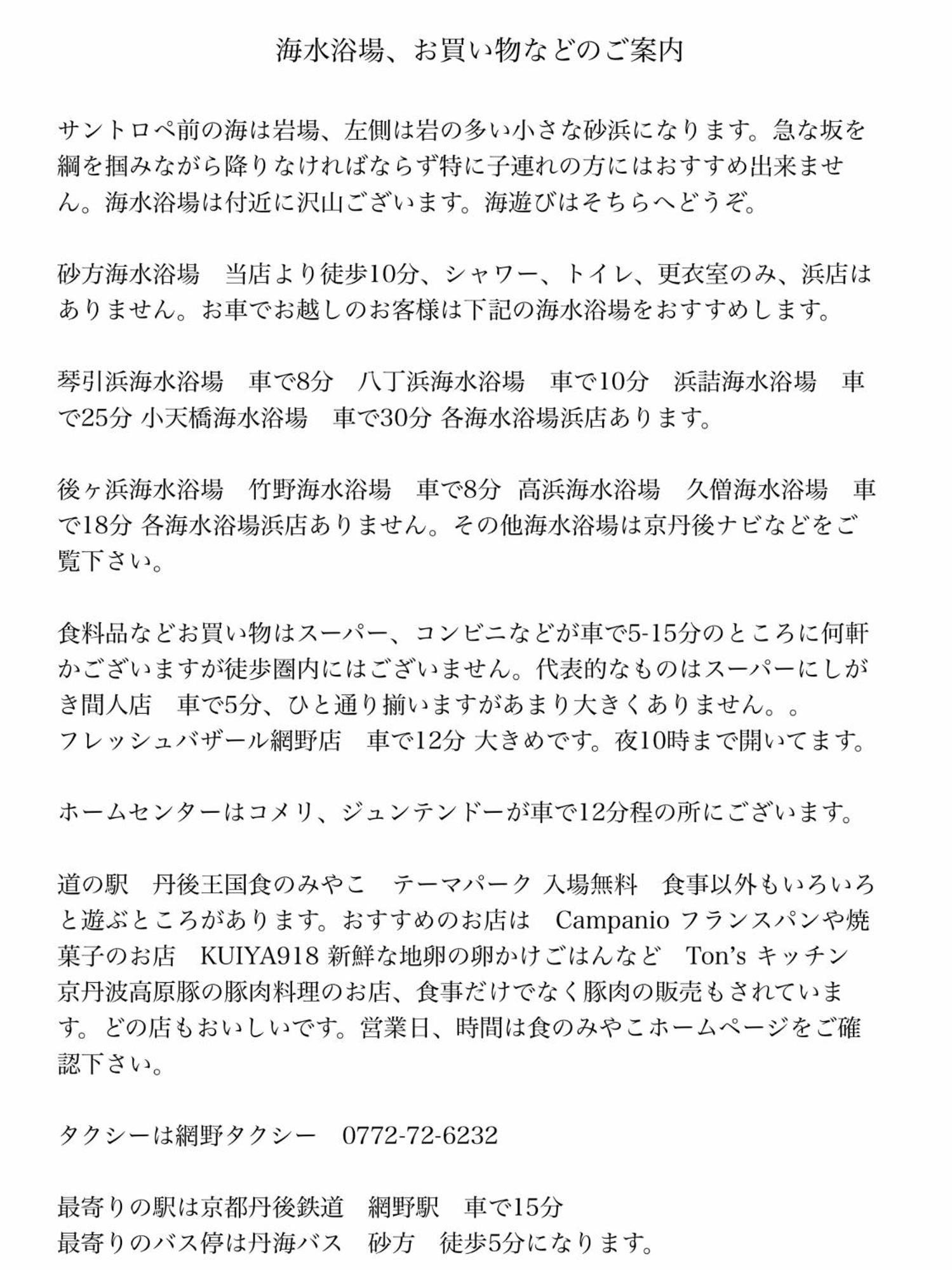 レンタルコテージサントロペ 京丹後市 エクステリア 写真